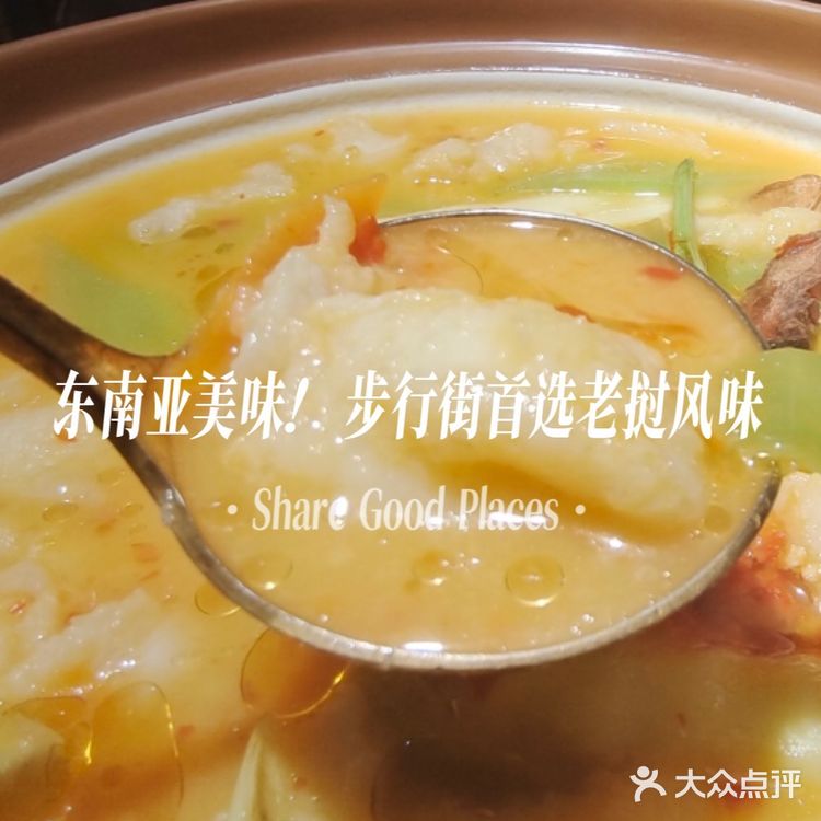 东南亚美味！步行街首选老挝风味