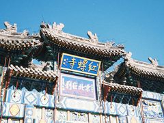 -红螺寺