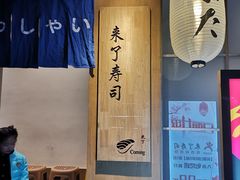 -昊·来了寿司(双楠2店)