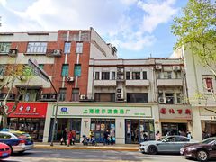 -上海哈尔滨食品厂(淮海中路店)