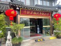 -千禧万福汉亭舫·船舫苏宴