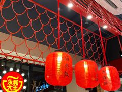 大堂-永和大王(宜山店)