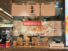 -吾妻拉面•和风食堂(群光广场店)