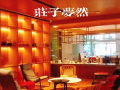 -庄子梦然·城市微度假·24h按摩·推拿·spa