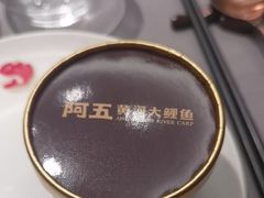 -阿五黄河大鲤鱼(英协路店)