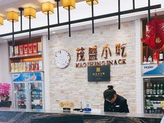 -茂盛小吃(蓝田店)