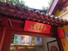 门面-鸡鸣赐茶(鸡鸣寺路店)