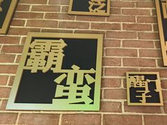 -湘语·湖南家常菜(新洲店)