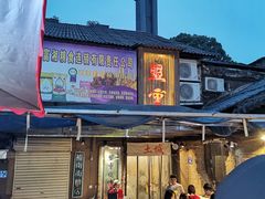-盟重烧烤(东瓜山创始店)