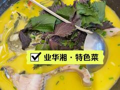 -业华湘·特色菜