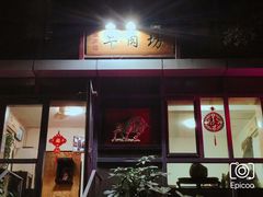 门面-鲁厚源牛肉坊(阳光100店)