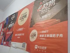 -咱家王新国把子肉(县东巷店)