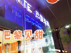 -巴黎贝甜(大宁国际商业广场店)