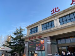 餐饮设施-北京展览馆