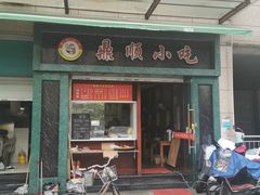 门面-鼎顺小吃(吴山名楼店)