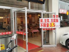 门面-孟记粥铺·家常菜·烧烤·粥(亚运村店)