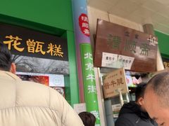 -牛街清顺斋小吃(牛街东里小区一区店)