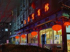 -玉华宫宾馆·餐厅(铜川驻京办店)