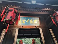 -成都武侯祠博物馆