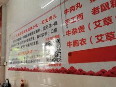 -石生肉丸(虎山中学店)