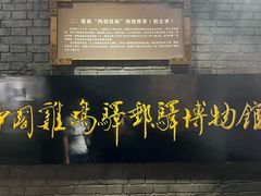 -鸡鸣驿古城