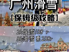 -广州热雪奇迹