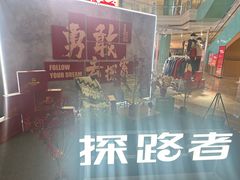 -大族广场Mall&More