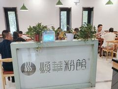 -顺华粉馆(桃园南路店)