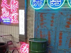 -关你鬼室大型密室逃脱(佛山创意园店)