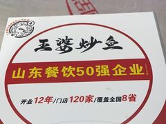 -王婆炒鱼(总店)
