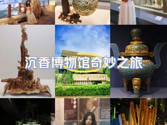 -中国沉香文化博物馆