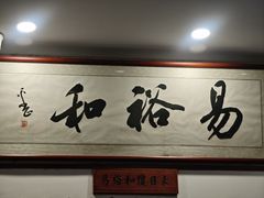 -易裕和·长沙米粉(友谊路店)