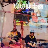 自选火锅就选皇牛鲜生[胜利][胜利][胜利]