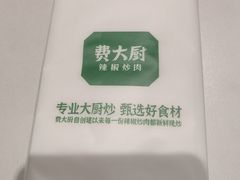-费大厨辣椒炒肉(7mall店)