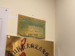 -艾贝尔宠物医院·狂犬免疫点(江山金象城店)