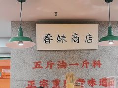 -楠火锅(西单店)