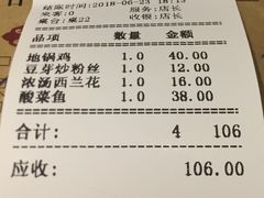 账单-地锅居(翰林邻里中心店)