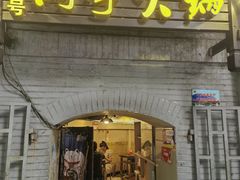 -洞亭火锅(防空洞总店)
