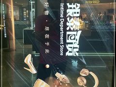 -杭州西湖银泰百货