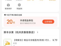 -鲜丰水果(杭州庆春银泰店)