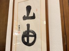 -山由之cafe&meal(小寨店)