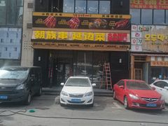 -玉善烧烤串城(长春总店)