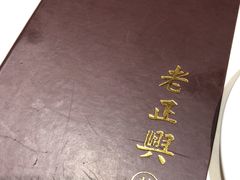 -老正兴菜馆(福州路店)