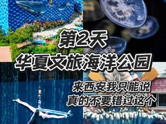 -华夏文旅西安度假区