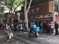 -袁大头包子(光华路店)