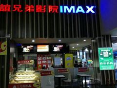 -华谊兄弟影院(北京洋桥店)