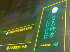 -金色印象·4K影院式足体养生(香榭里店)