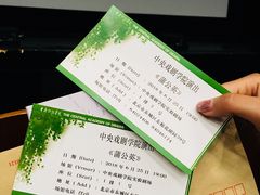 -中央戏剧学院(东城校区)