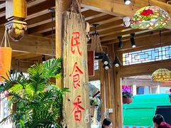 -民食香·腊排骨野生菌美食(木府店)