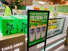 -Yes Lemon就是柠·手打柠檬茶(苏州中心一店)